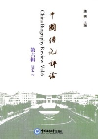 中國傳記評論
