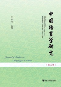 中國語言學
