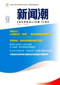 新聞潮雜志