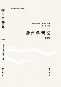 揚州學研究