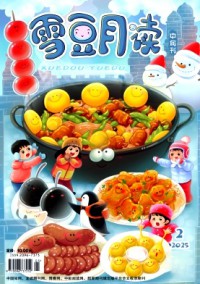 雪豆月讀雜志