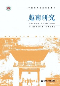 越南研究