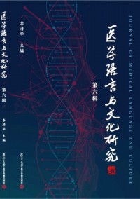 醫(yī)學語言與文化研究雜志