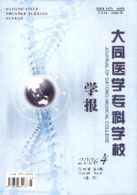 大同醫(yī)學?？茖W校學報雜志