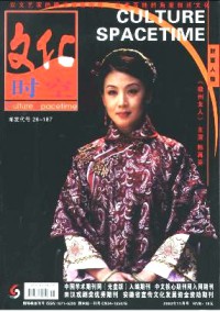 文化時空