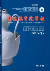 景德鎮高專學報