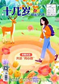 十幾歲雜志