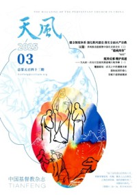天風雜志