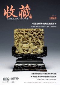 收藏
