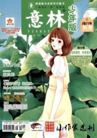 意林