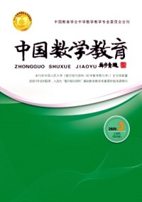 中國數學教育雜志