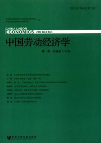 中國勞動經濟學雜志