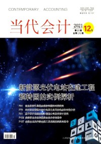 當代會計雜志