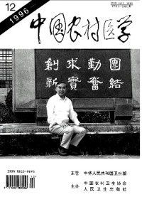 中國農村醫學