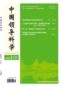 中國(guó)領(lǐng)導(dǎo)科學(xué)雜志