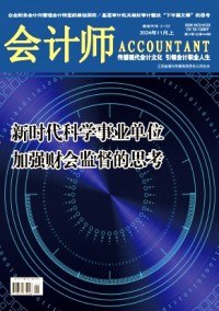 會(huì)計(jì)師
