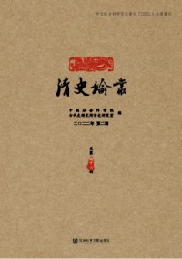 清史論叢