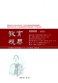 教育視界
