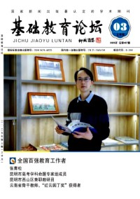 基礎教育論壇雜志