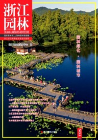 浙江園林雜志