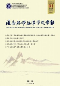 海南熱帶海洋學(xué)院學(xué)報(bào)雜志