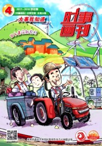 時(shí)事畫刊雜志