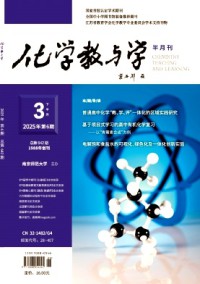 化學教與學