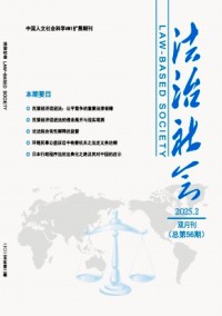 法治社會雜志