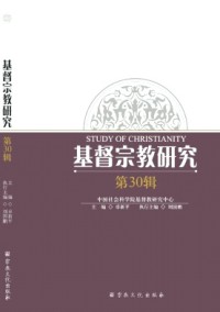 基督宗教研究