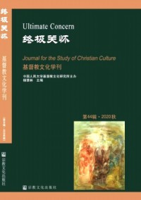 基督教文化學刊