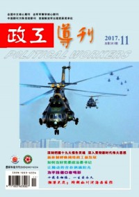 政工導刊