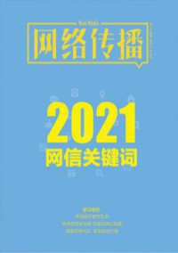 網絡傳播雜志