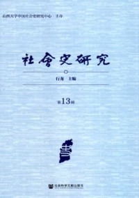 社會(huì)史研究