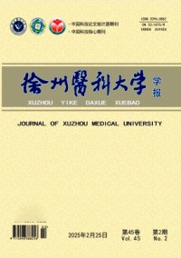 徐州醫(yī)科大學學報雜志