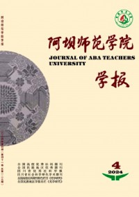 阿壩師范學院學報
