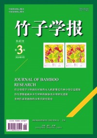 竹子學報