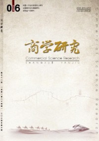 商學研究雜志