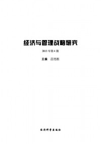 經(jīng)濟(jì)與管理戰(zhàn)略研究雜志
