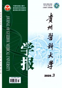 貴州醫科大學學報雜志