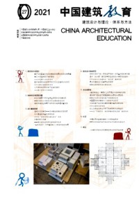 中國建筑教育雜志