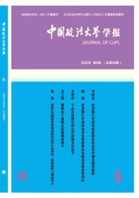 中國(guó)政法大學(xué)學(xué)報(bào)雜志