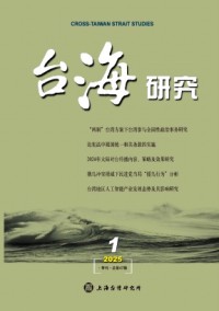 臺海研究雜志